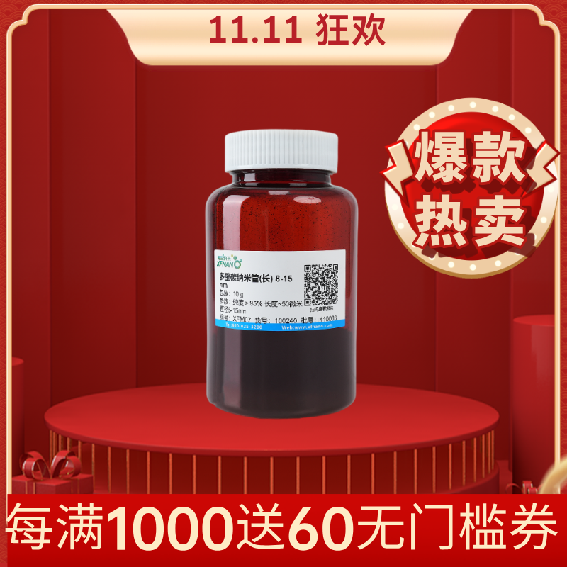 多壁碳威廉希尔手机版
管(长)   8-15 nm