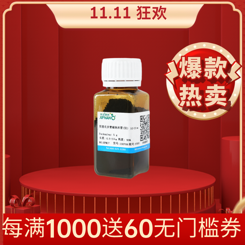 羟基化多壁碳威廉希尔手机版
管(短)  10-20 nm