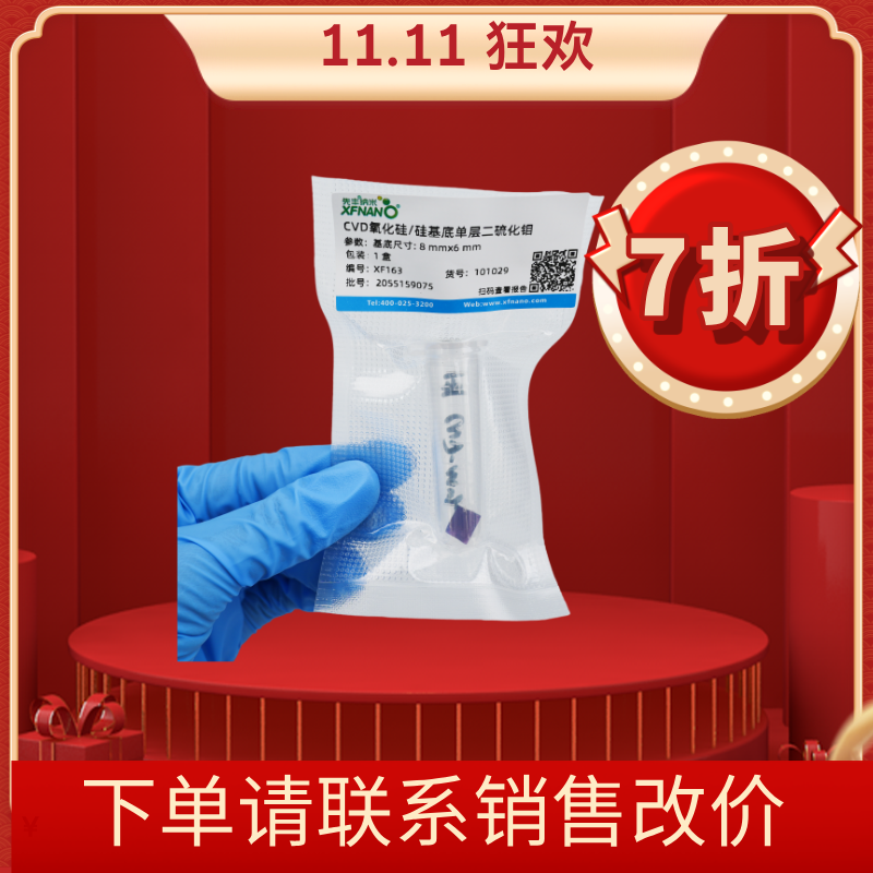 CVD氧化硅/硅基底单层二硫化钼