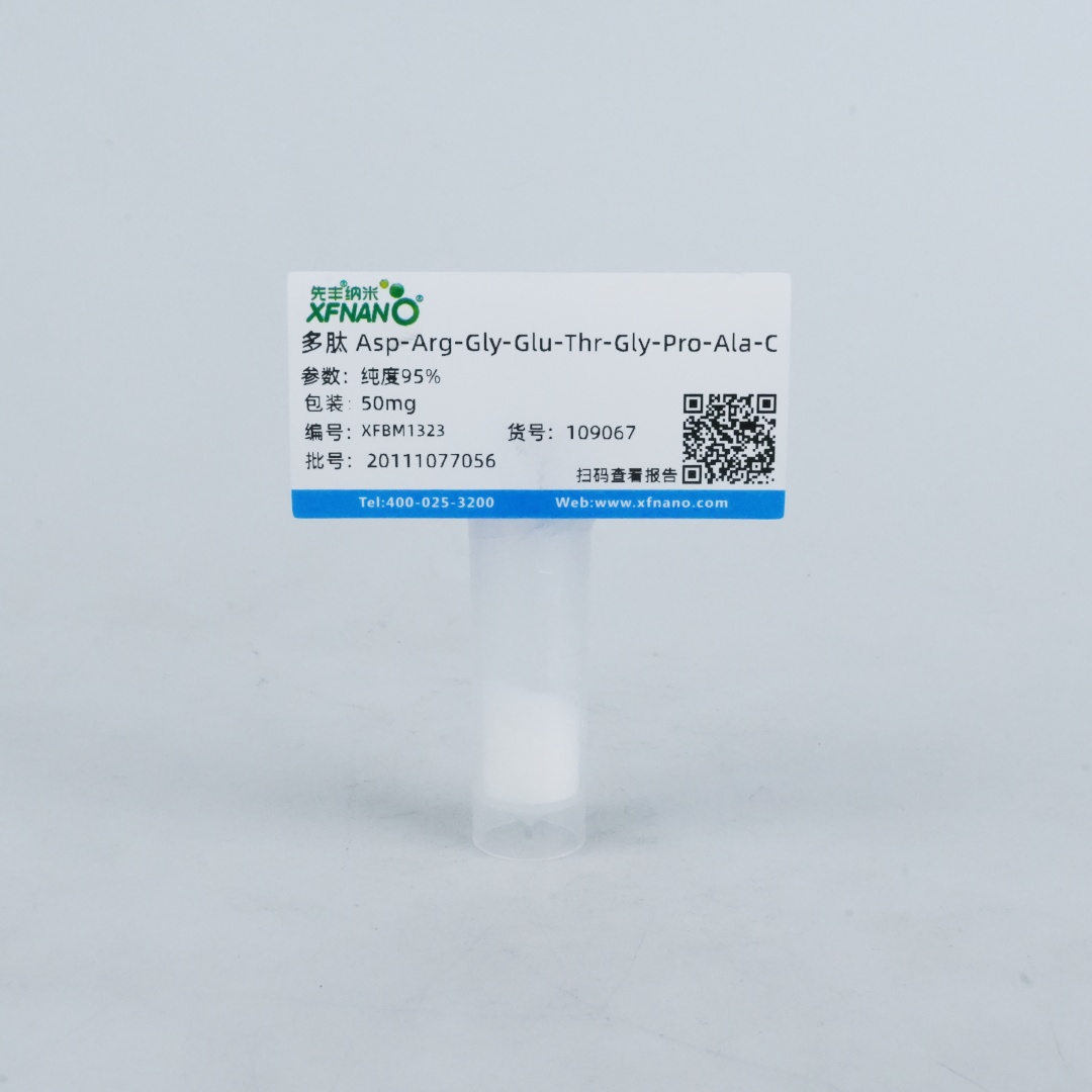 多肽 Asp-Arg-Gly-Glu-Thr-Gly-Pro-Ala-Cys